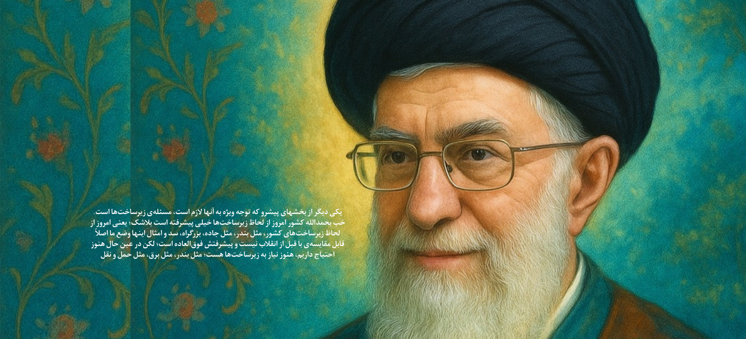پیام حضرت آقا