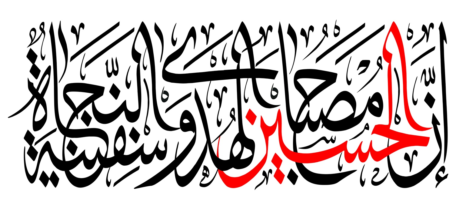 آغاز عزای حسینی