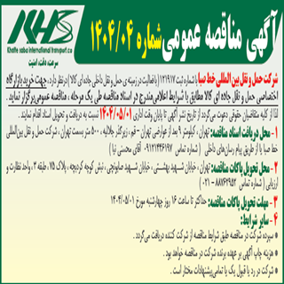 مناقصه عمومی خرید نرم افزار بازارگاه الکترونیکی